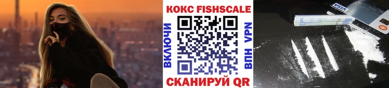 Кокаин FishScale  Купить закладки  Миллерово 